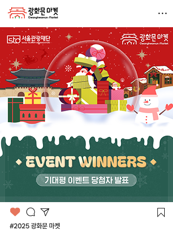 서울윈터페스타 2025