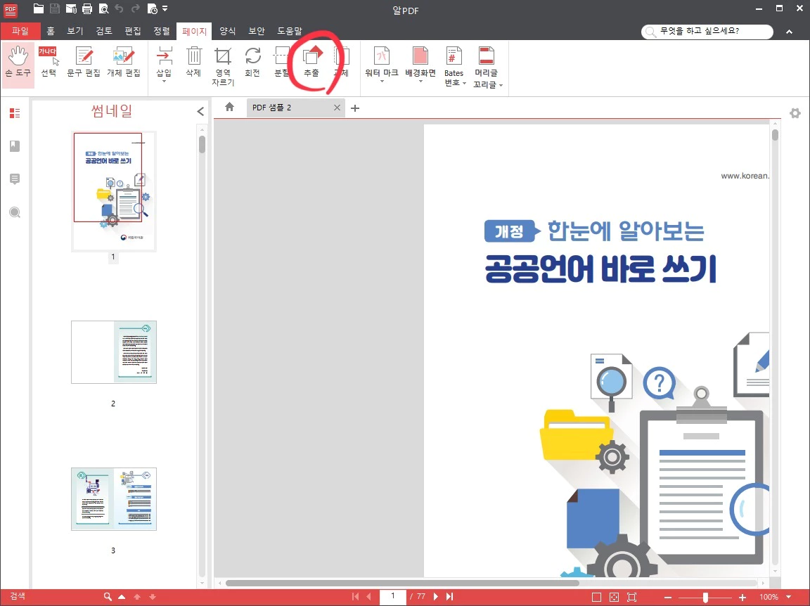 알PDF 페이지 추출