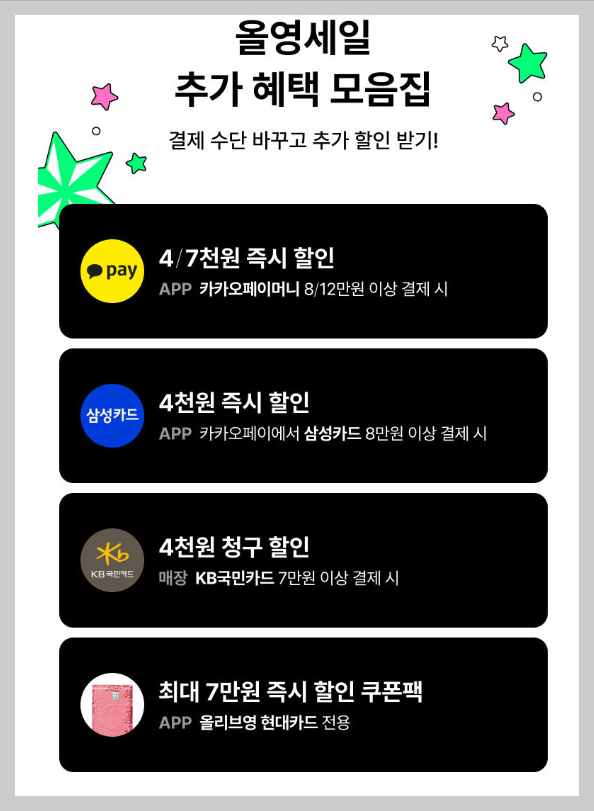 올영 세일
