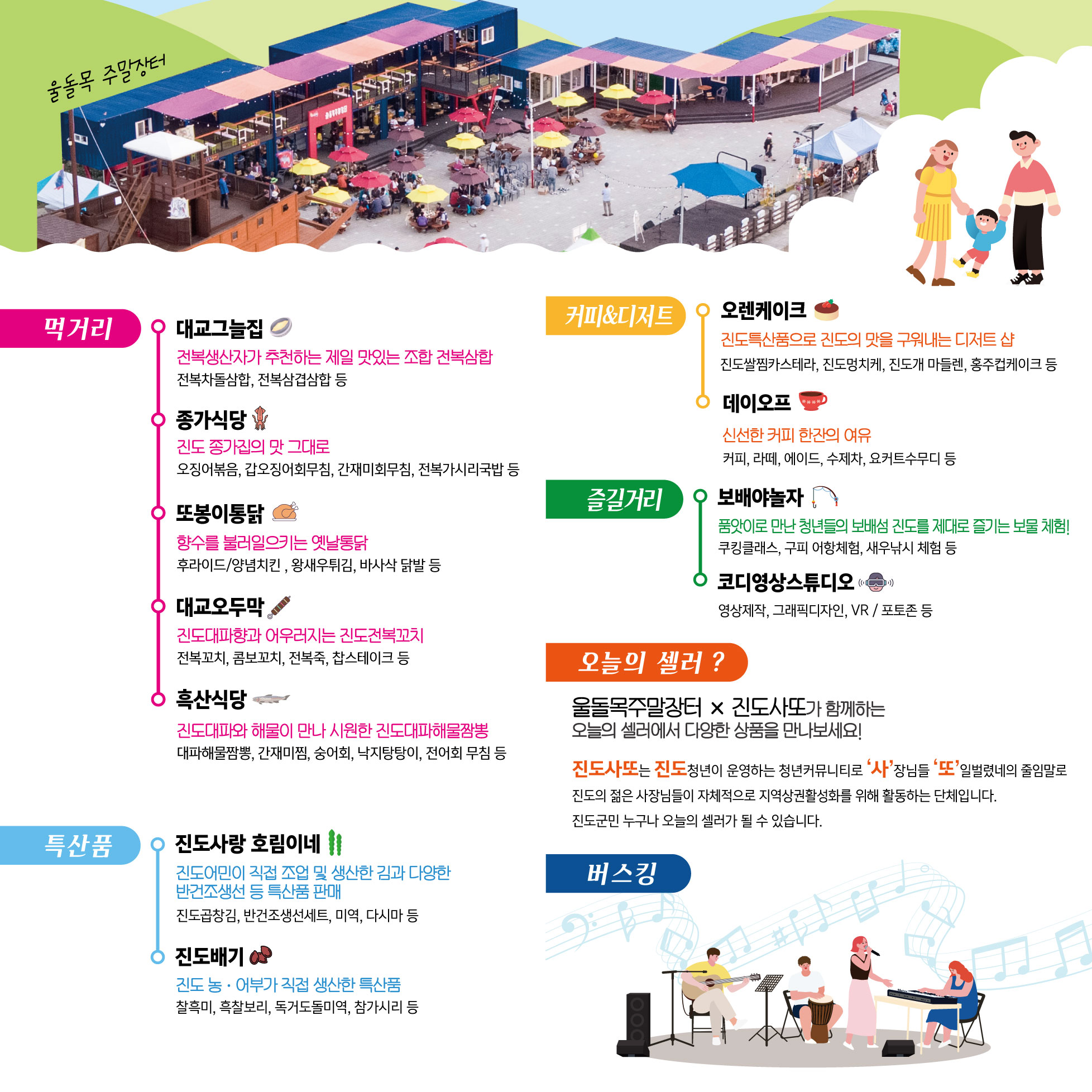 5월 3일 개장식 '주목'! 진도 울돌목 장터, 전통 국악으로 '흥 폭발'!