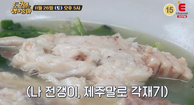전갱이-각재기국