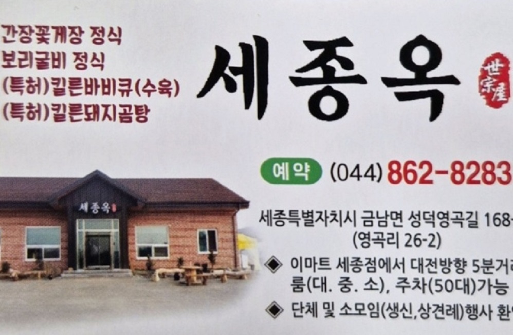 백반기행-세종-세종옥