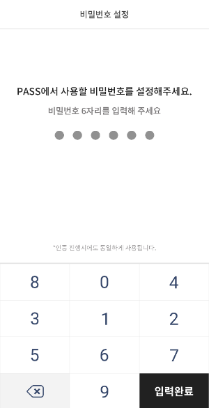 비밀번호 설정