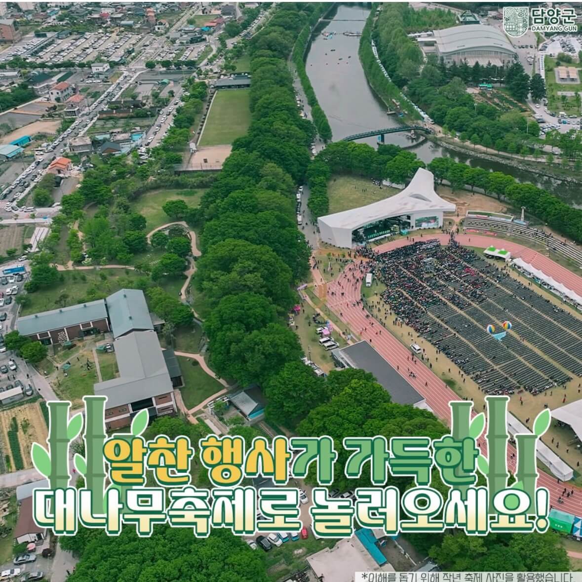 담양 대나무축제