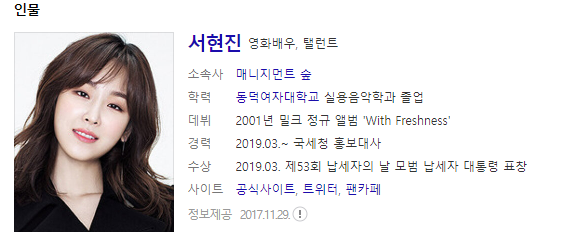 왜 오재수인가 주인공 서현진 배우