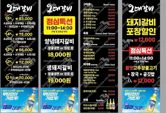 송파 거여동 돼지갈비 '오대갈비'