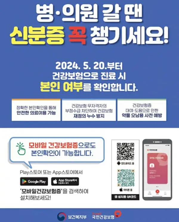 모바일 건강보험증 