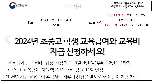 교육급여 바우처-보도자료