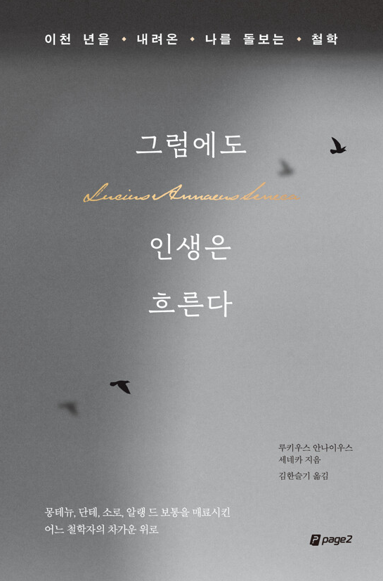 그럼에도 인생은 흐른다 책 설명