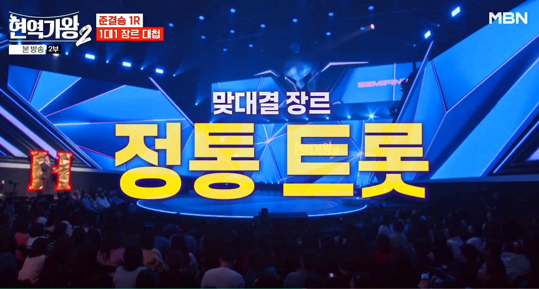 현역가왕 2