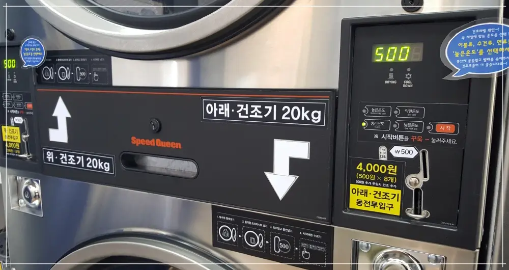 세탁기 건조기 안내 게시물 스티커