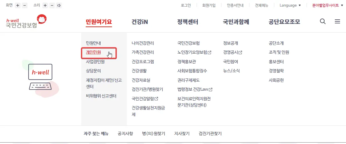 상병수당 청구 신청하는 방법