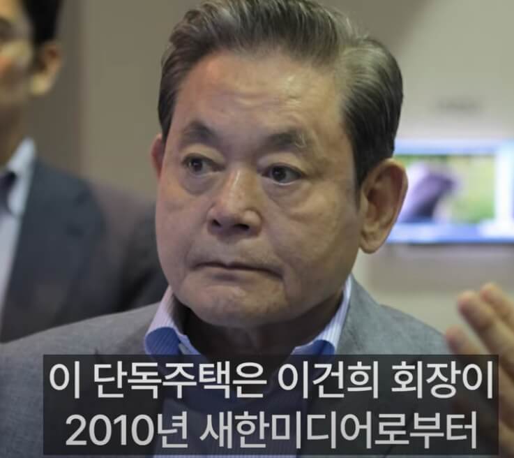 이건희 자택 외관 전경