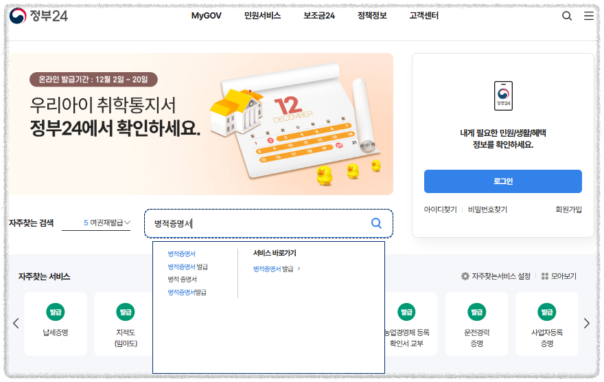 병적증명서 인터넷발급 검색 안내
