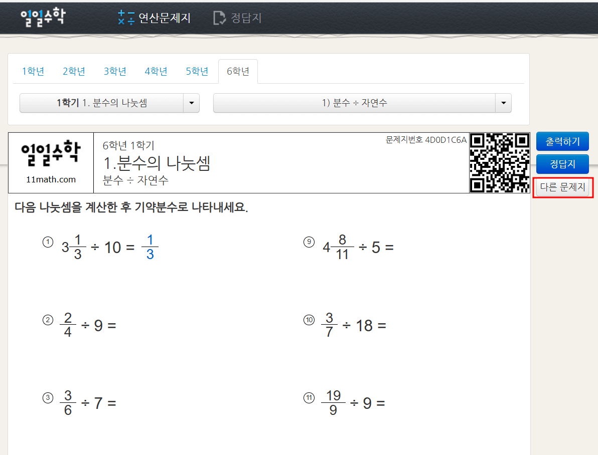 일일수학 연산문제 다른 문제지