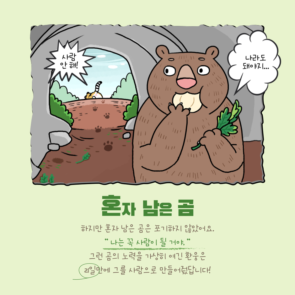 환웅 웅녀