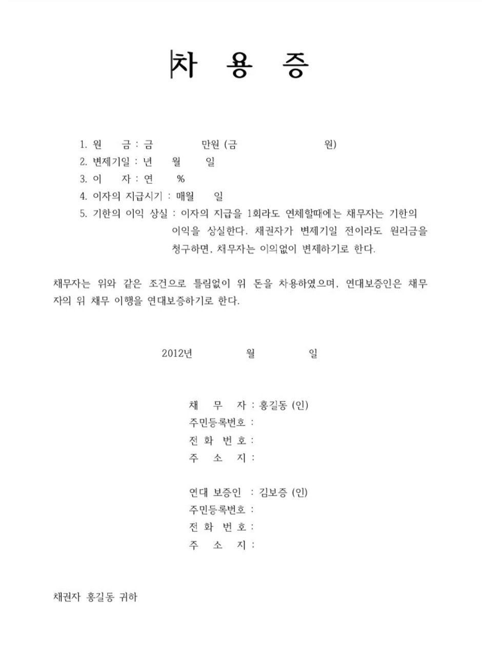 차용증 양식