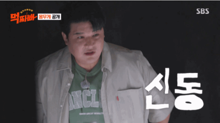 몸무게를 재며 의심의 눈으로 보고있는 신동