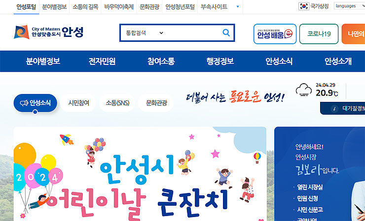 안성시청-홈페이지-메인
