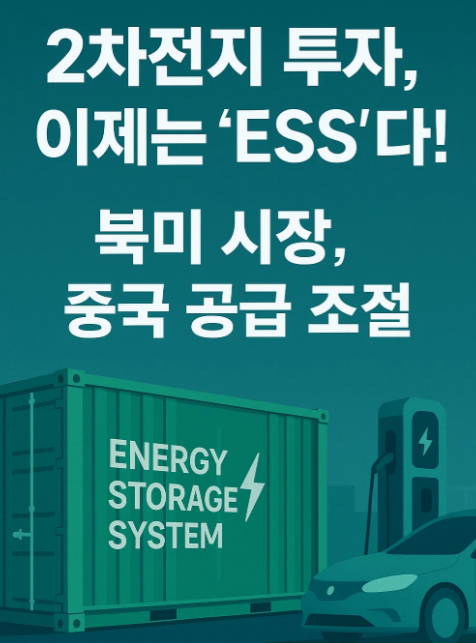 2차전지 투자, 이제는 ‘선별적 비중확대’가 핵심