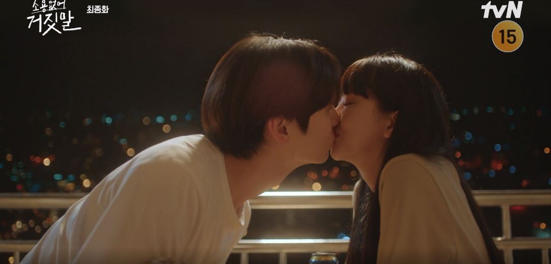 소용없어거짓말_최종회