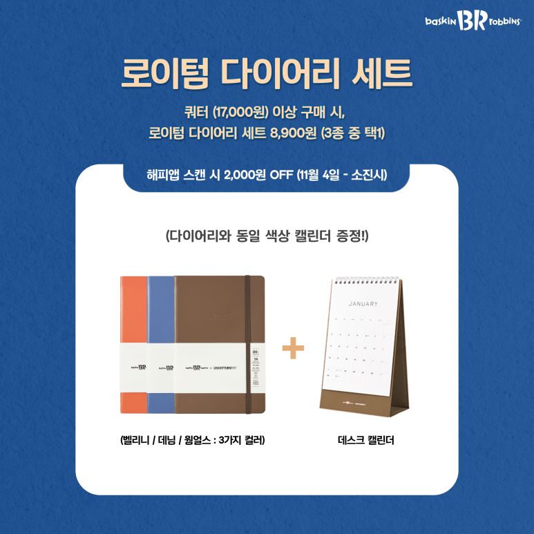 배라로이텀다이어리