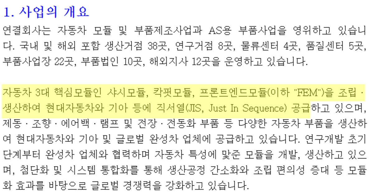 현대모비스 사업개요