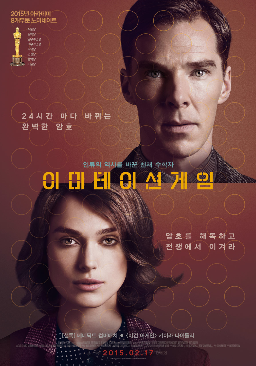 영화 이미테이션 게임 포스터