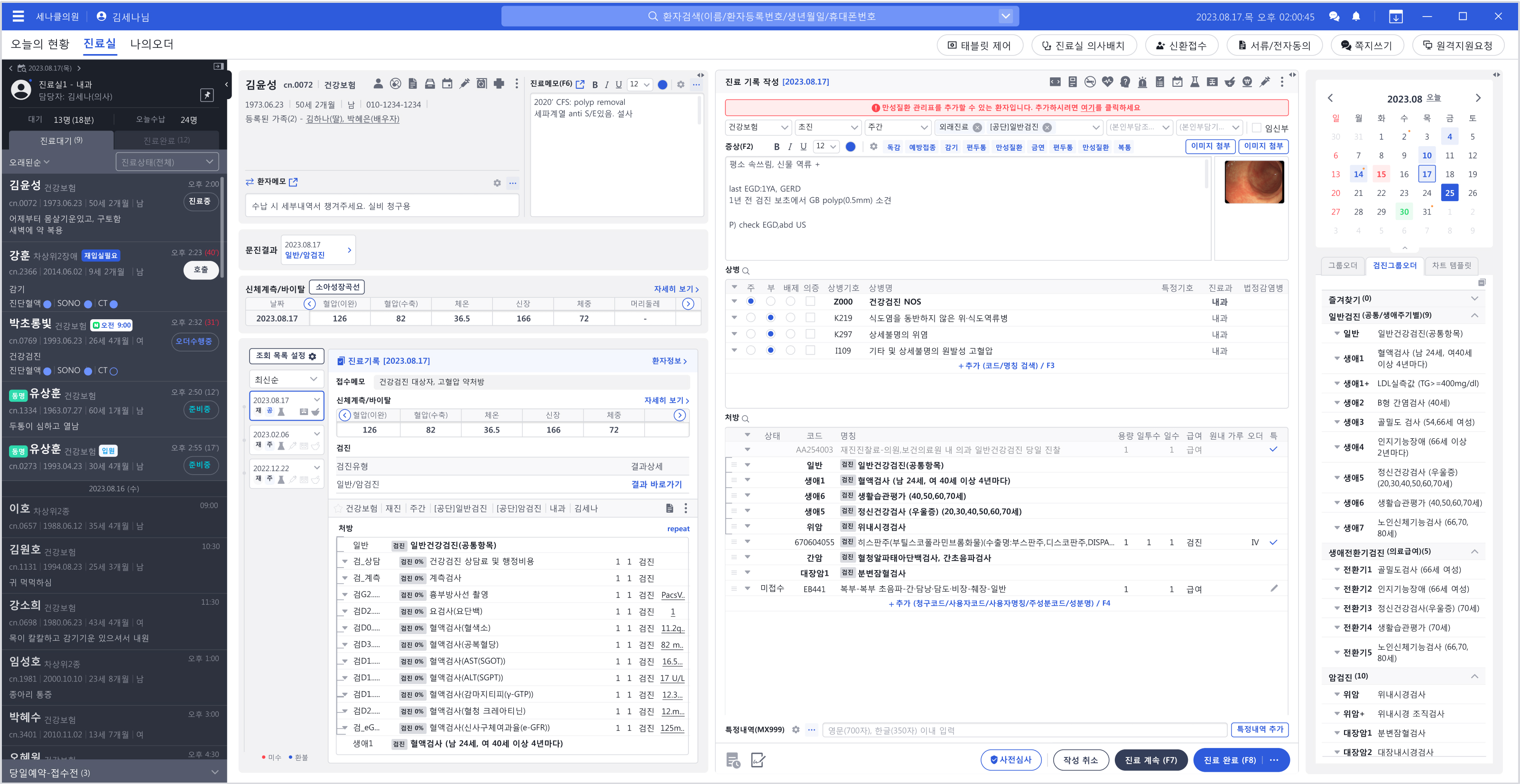클라우드 EMR 오름차트 진료실 화면