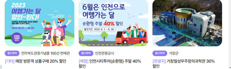 할인혜택-이벤트