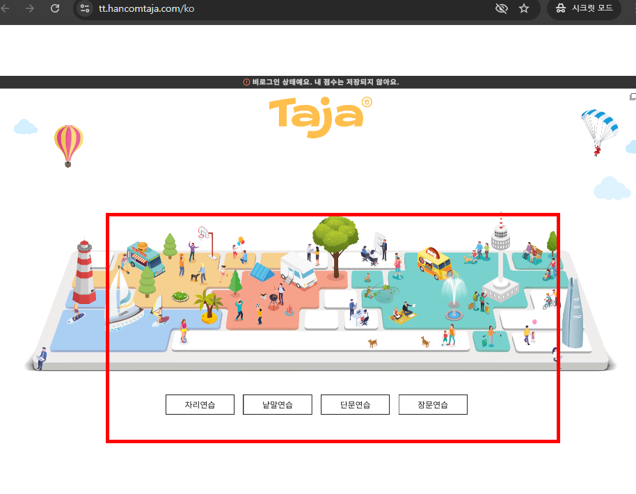 인터넷 타자연습 사이트 소개