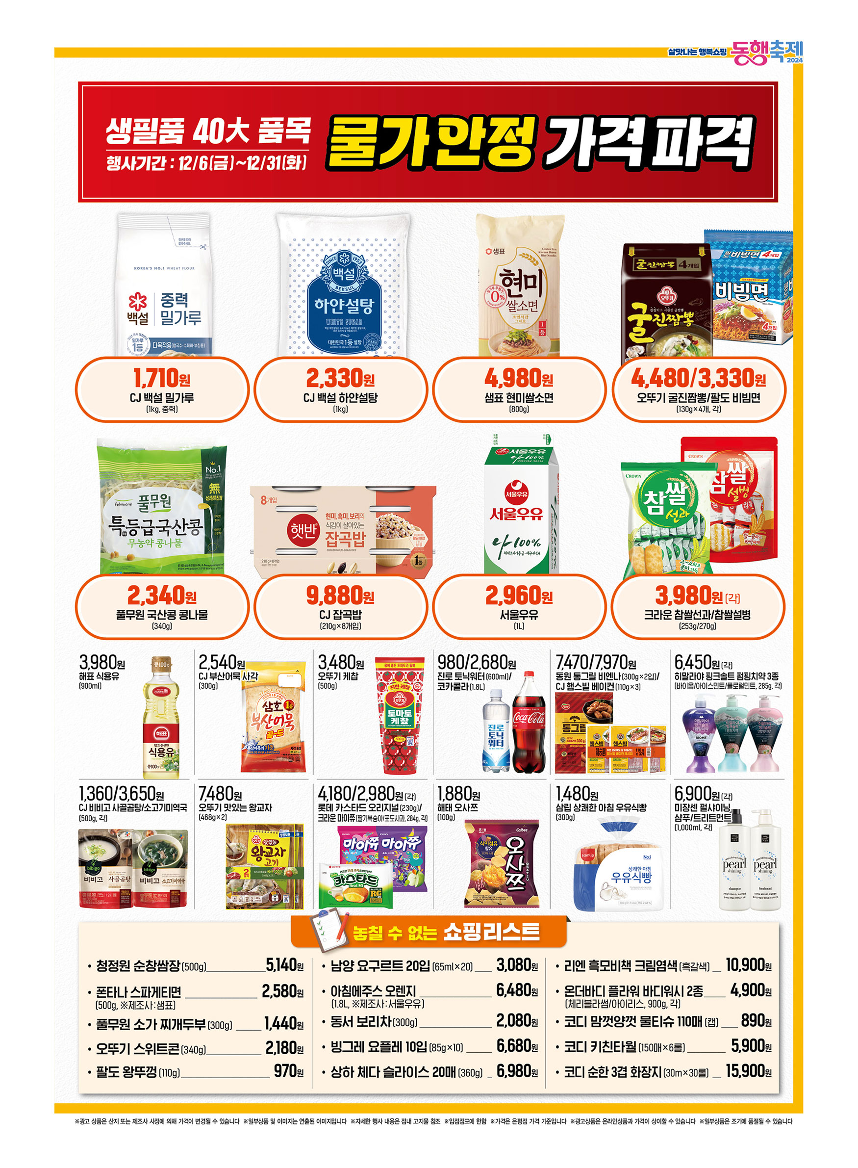 이마트 전단광고 12월 생필품 40대 품목 첫번째