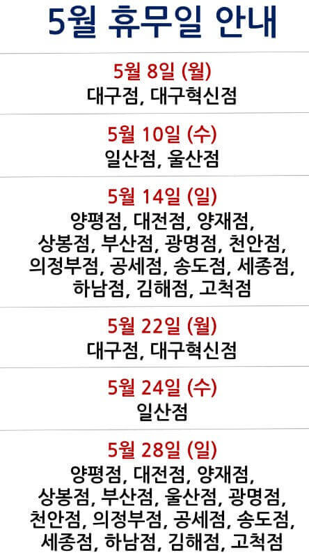 코스트코 휴무일