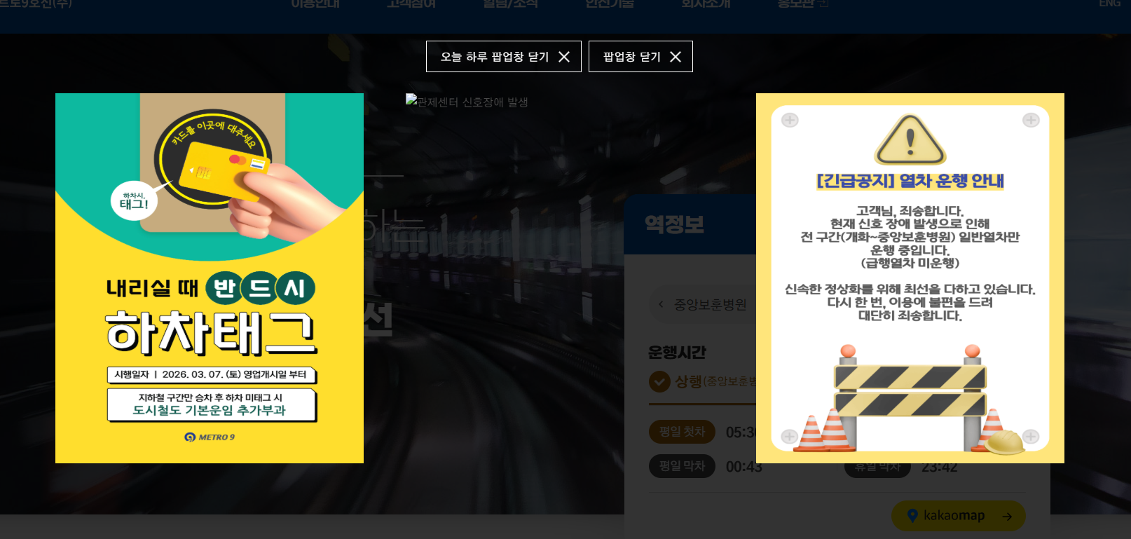 지하철 9호선 열차지연증명서 발급 방법 및 홈페이지 역무실 안내 이미지