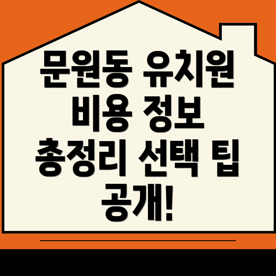 과천시 영어유치원