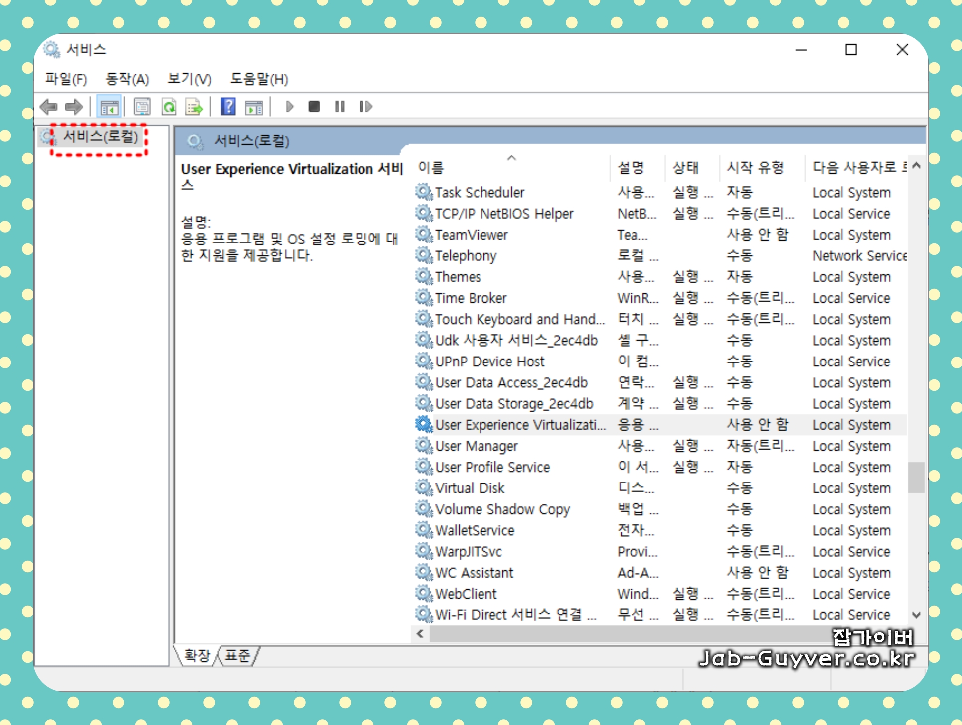 윈도우 서비스 관리에서 TKFsFtM 서비스 사용 안 함 설정 화면