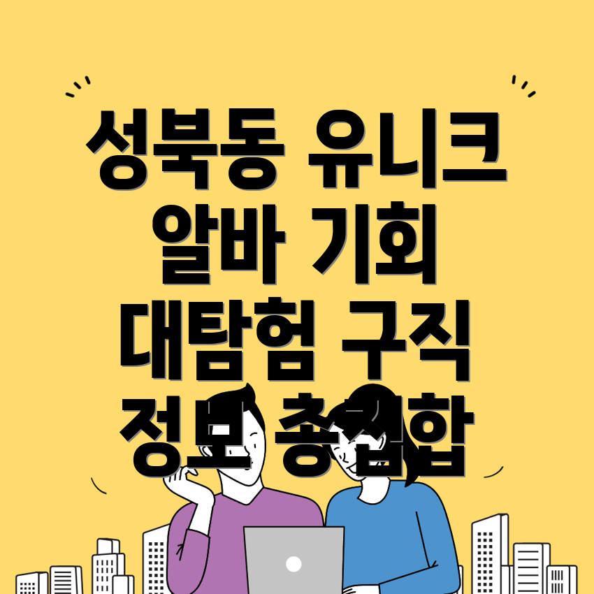 삼척시 성북동 벼룩시장 구인구직