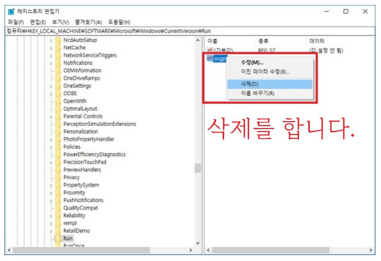 sngp_광고악성코드_완전제거방법
