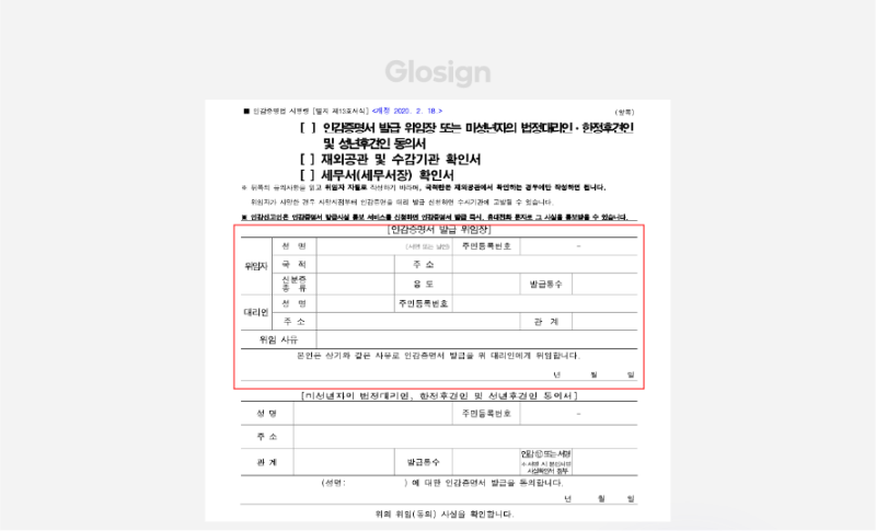 인감증명서 대리발급 위임장