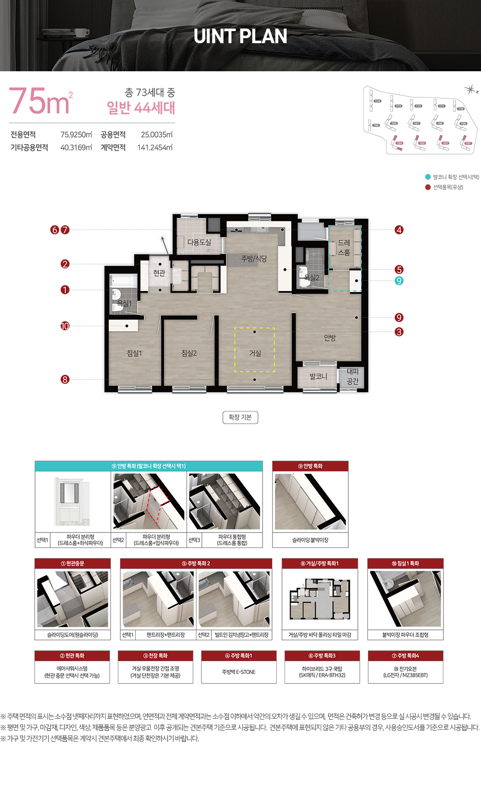 힐스테이트 월산 - 75 평면도