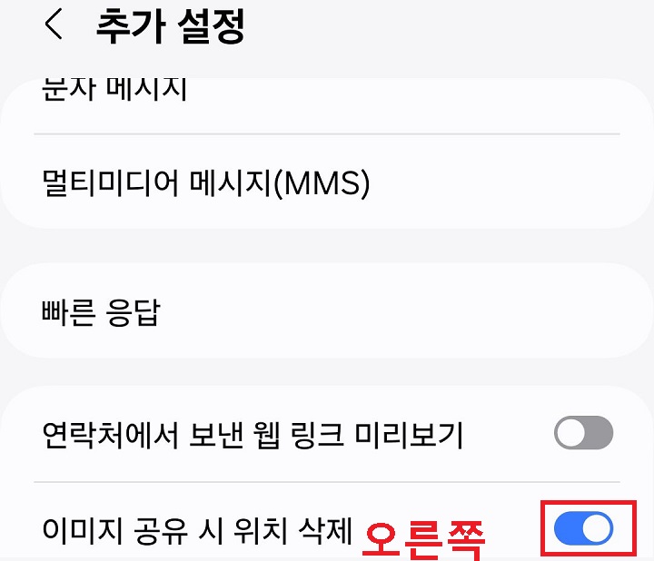 이미지 공유 시 위치 삭제 버튼 오른쪽으로 옮김