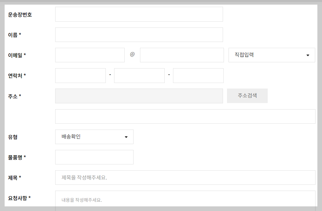 로젠택배 문의사항 접수