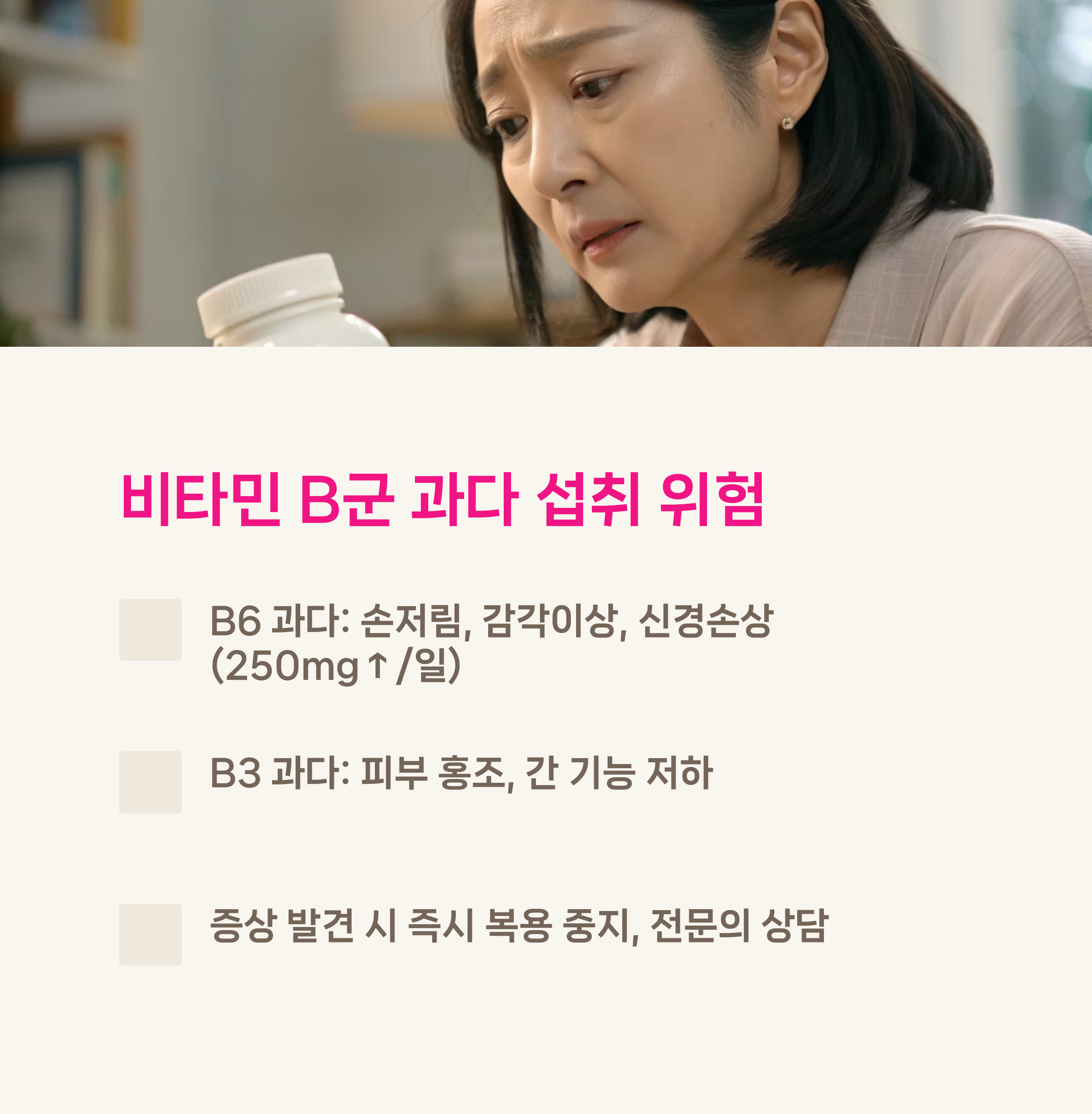 비타민중복주의,