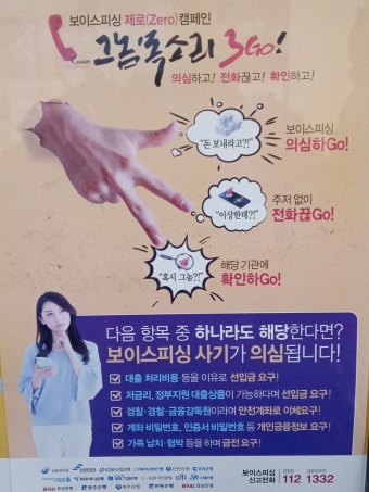 가족&middot;자녀 사칭 보이스피싱&amp;#44; 왜 가장 치명적일까?