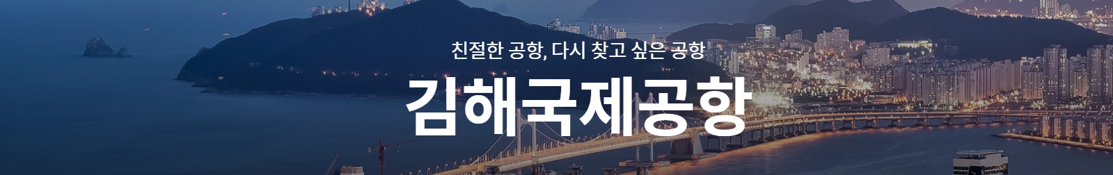 김해국제공항 주차장 예약