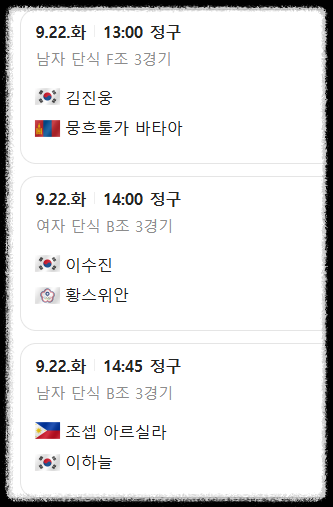 아시안게임 정구