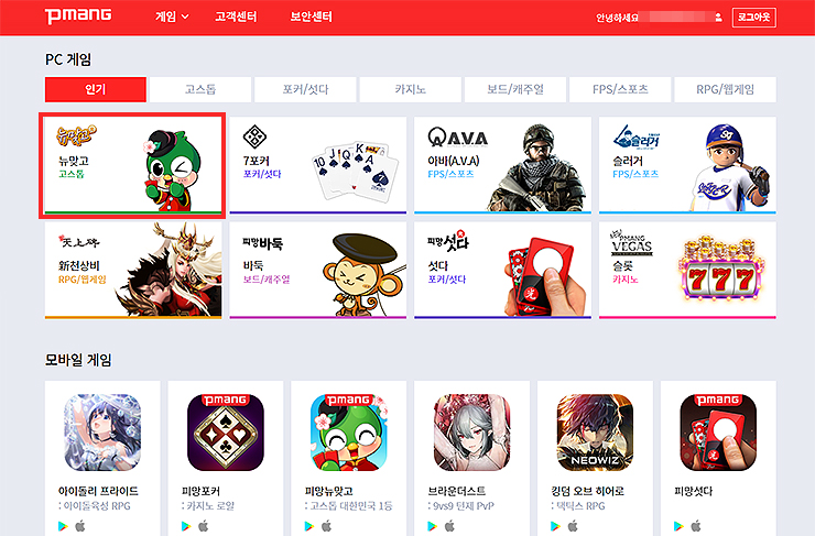 피망-공식-사이트-게임-리스트