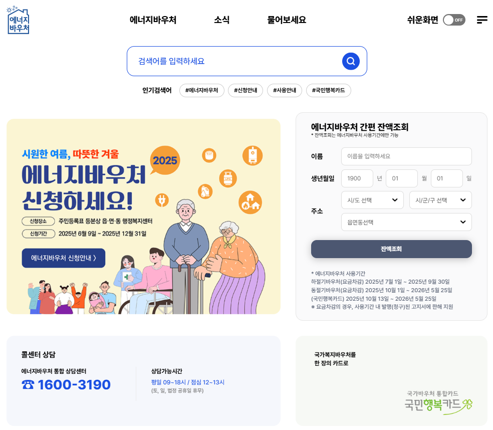 에너지-바우처-홈페이지