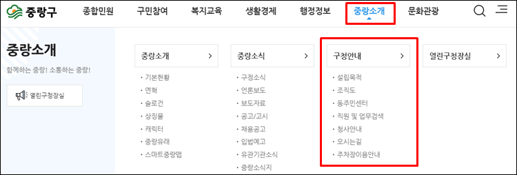 중랑구청-홈페이지