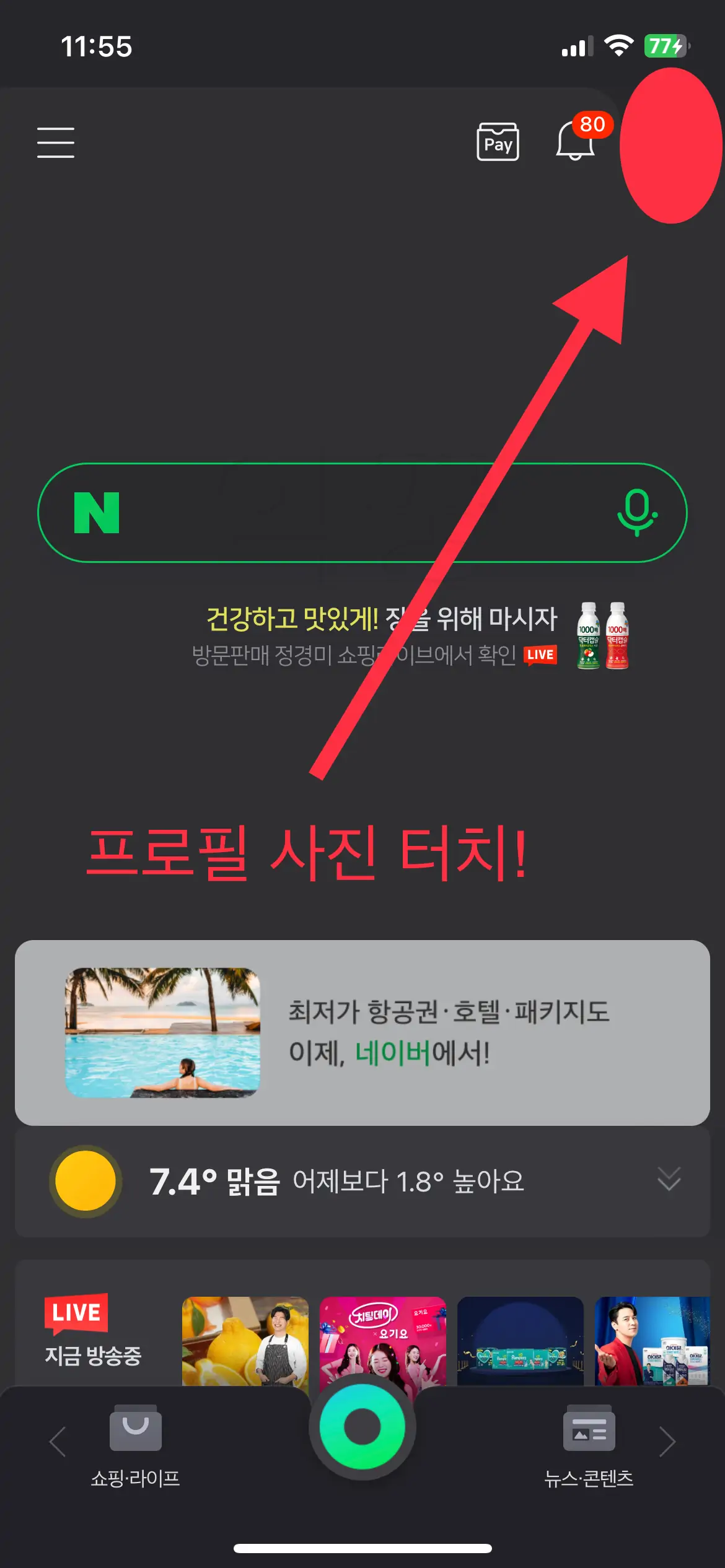 네이버 앱 초기 화면 사진